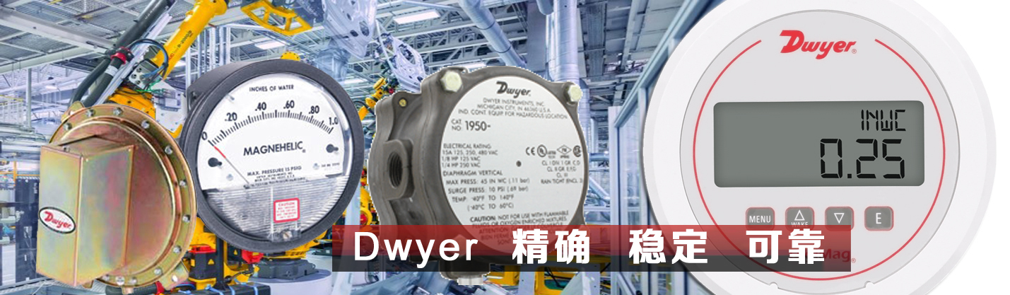 Dwyer差压开关differential pressure switch